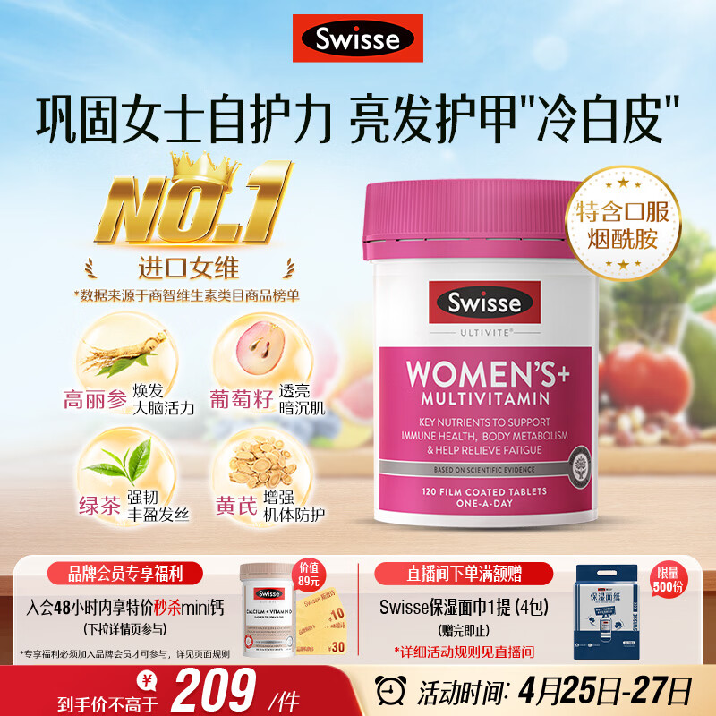 Swisse斯维诗 女士复合维生素 维B维D维C维E烟酰胺钙铁锌120片/瓶母亲节