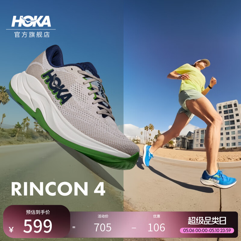 HOKA男款春夏季林康4公路跑步鞋RINCON 4 轻量防滑耐磨缓震舒适 浅烟灰/云雾灰-宽版 42.5