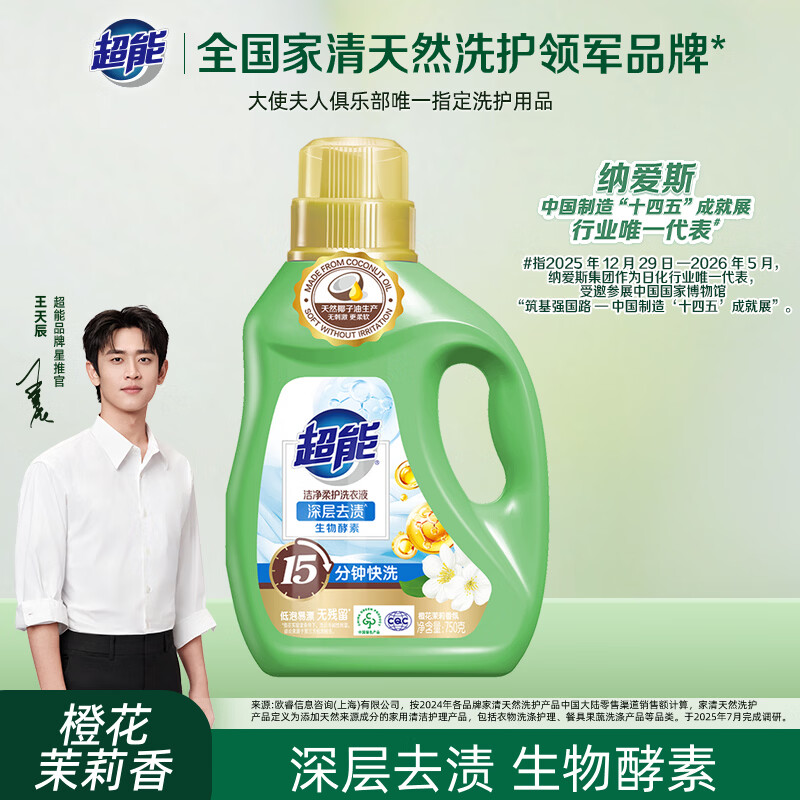 超能 洁净柔护(鲜艳亮丽)洗衣液 自然清香 750g*1瓶 温和不刺激