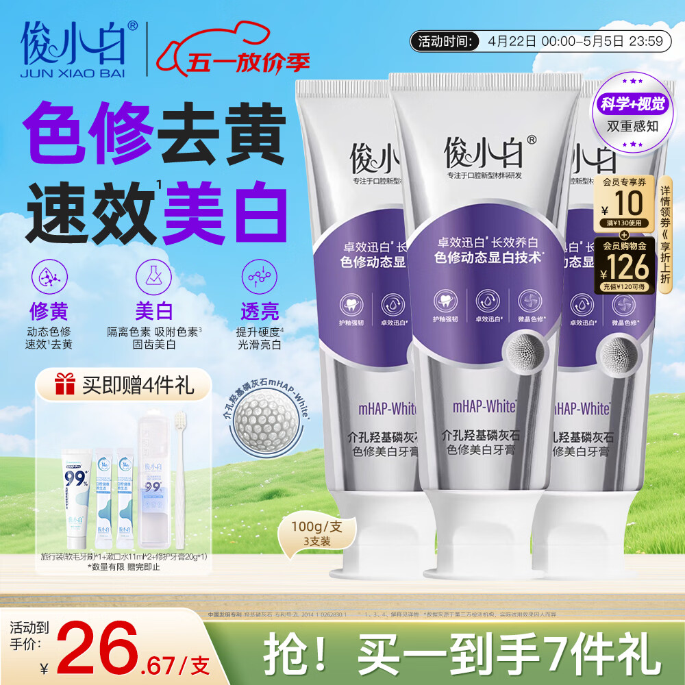 俊小白羟基磷灰石色修美白牙膏成人亮白修黄提亮养白美白牙膏100g*3
