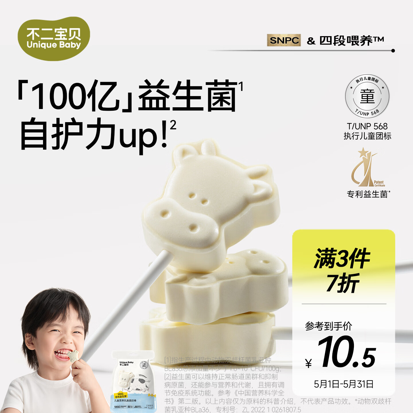 不二宝贝高钙牛奶棒棒糖牛乳奶片奶贝搭婴儿幼儿童无添加无糖宝宝零食36g