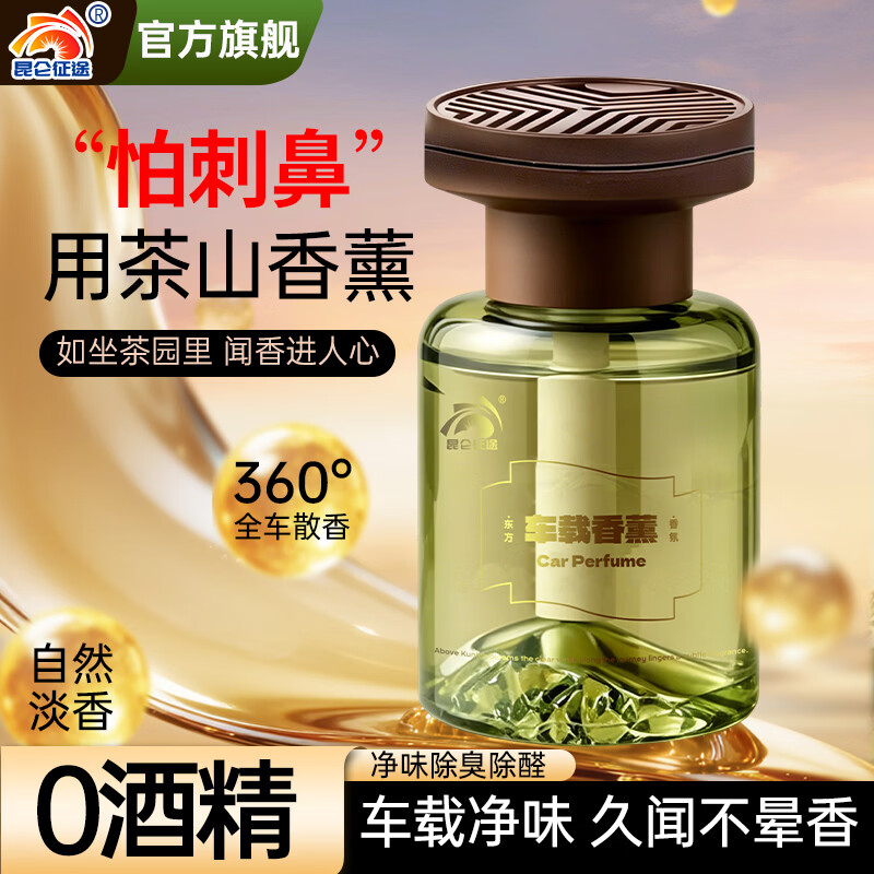 昆仑征途车载香薰汽车香水车内用高档除异味除甲醛香氛香膏持久留香 绅士序章【古龙香】-1瓶装