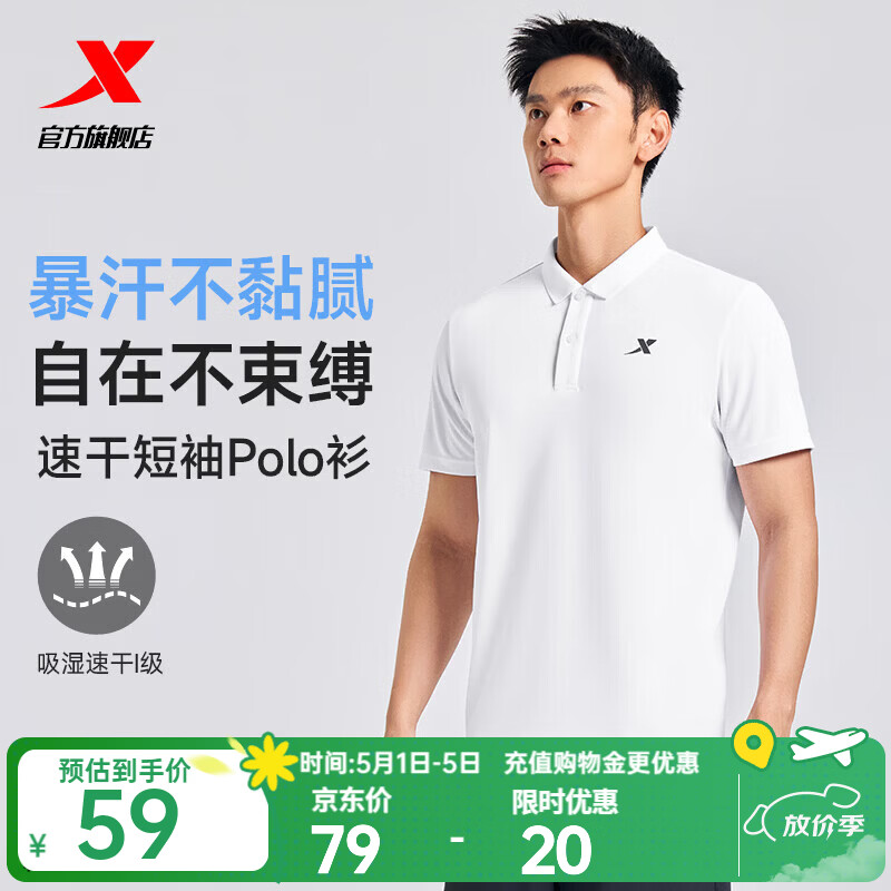 特步（XTEP）冰感polo衫短袖男女夏季商务透气运动半袖休闲男装速干翻领t恤 珍珠白-0029（男） L