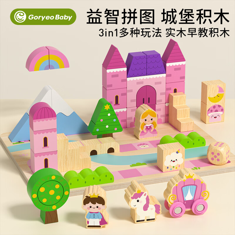 Goryeo baby儿童城堡积木益智大颗粒拼搭玩具DIY建筑拼房子女孩生日礼物拼图 城堡积木