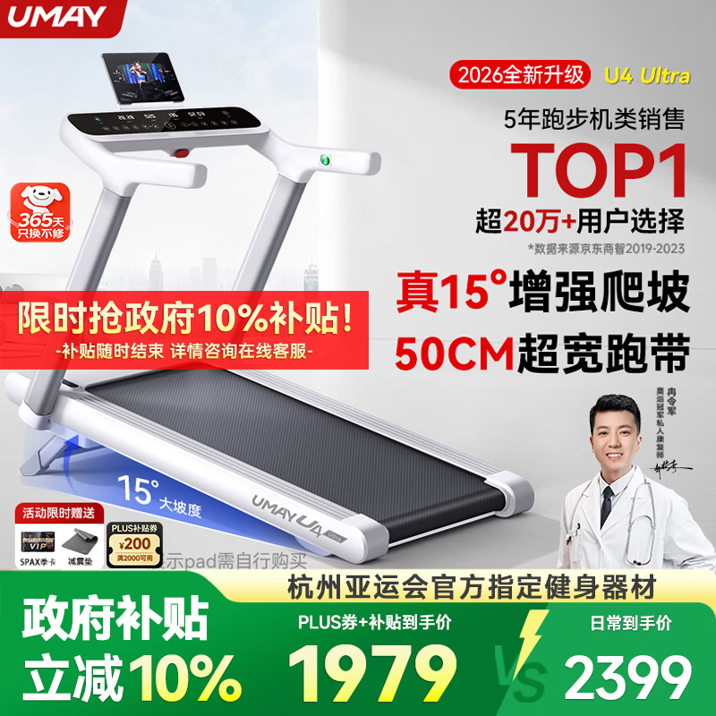 佑美U4Ultra跑步机家庭用智能登山爬坡全折叠走步机2026新款T09-05-01