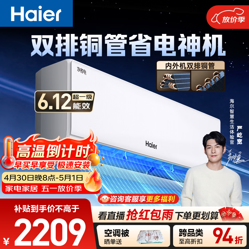海尔空调 净省电plus大1.5匹挂机 新一级能效冷暖挂式 大双排纯铜管神机 国家补贴KFR-35GW/E1-1Plus