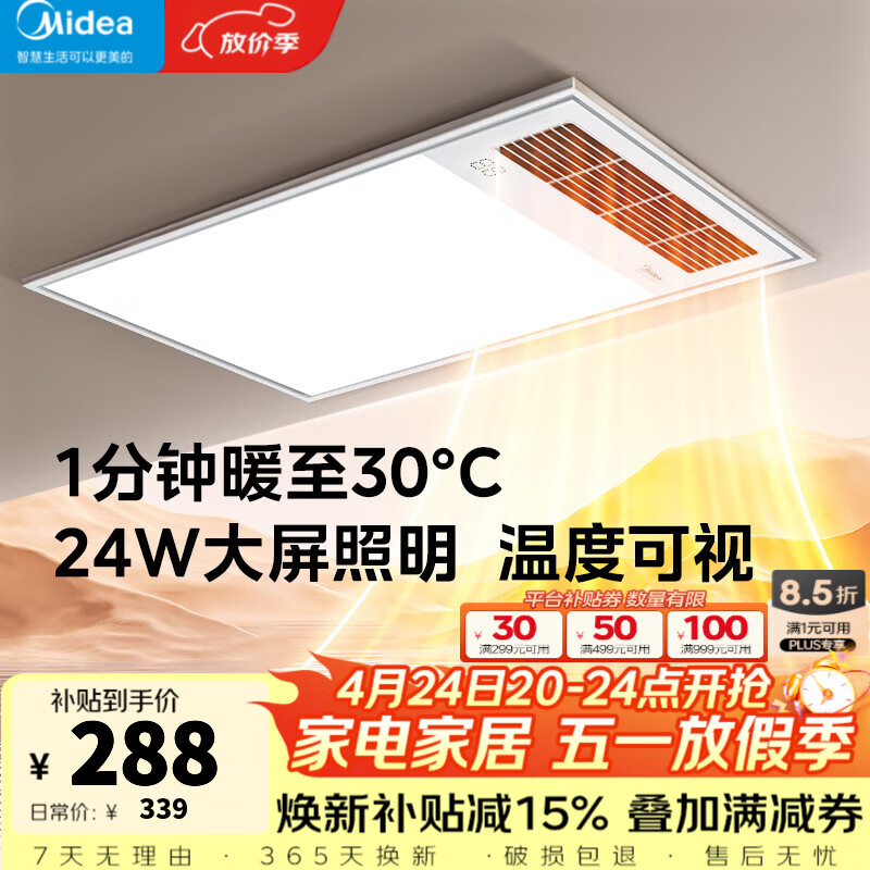 美的（Midea）风暖式浴霸暖风灯照明排气五合一体机集成吊顶无线卫生间浴室机 GP11琴键丨4合一速暖丨温度可视