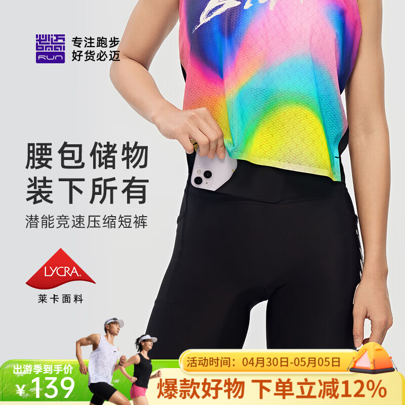 必迈（bmai）新款跑步压缩短裤(潜能) 竞速马拉松男女弹力速干耐磨运动裤 骑士黑男 L