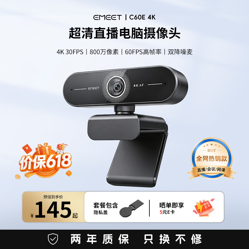 EMEET 壹秘超清4K直播电脑摄像头60FPS高帧率线上视频通话会议专用摄像头内置降噪麦 C60E 4K
