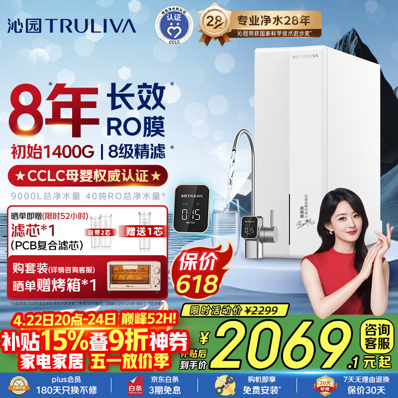 沁园家用净水器双子芯数显龙头1200G 8年RO过滤器 厨房专用台下用直饮净饮一体机接自来水UR-S61276