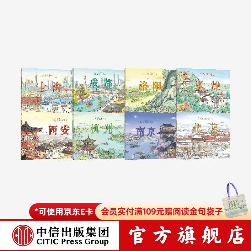 如诗如画的中国8册套装 段张取艺著 中信出版社正版图书