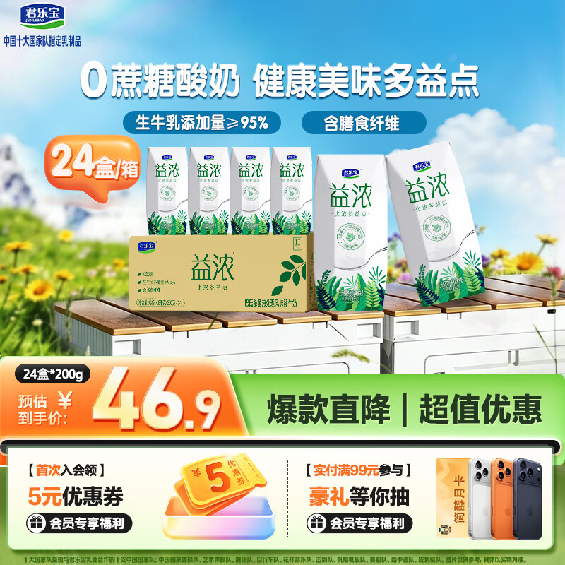 君乐宝（JUNLEBAO）益浓 常温酸奶风味酸牛奶 0添加蔗糖 200g*24盒整箱量贩装