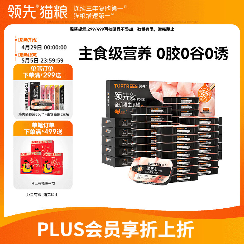 领先舔舔主食猫罐85g*36罐 106元 - 线报酷