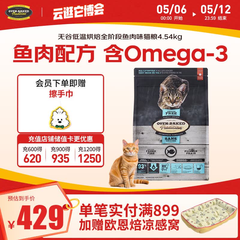 欧恩焙无谷鱼肉猫粮10磅 419元，plus397元，欧恩焙无谷羊肉猫粮10磅 449元 - 线报酷