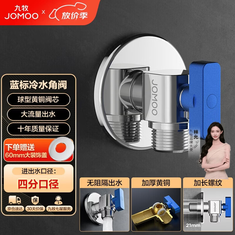 九牧（JOMOO）铜阀体全开大流量三角阀燃气热水器角阀水阀单冷加厚球阀74105