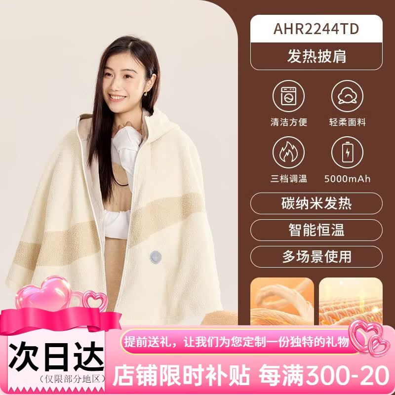飞利浦（PHILIPS）小云肩neo电热暖身毯充电加热保暖发热披肩水洗办公室lite 【NEW】暖米柔Neo