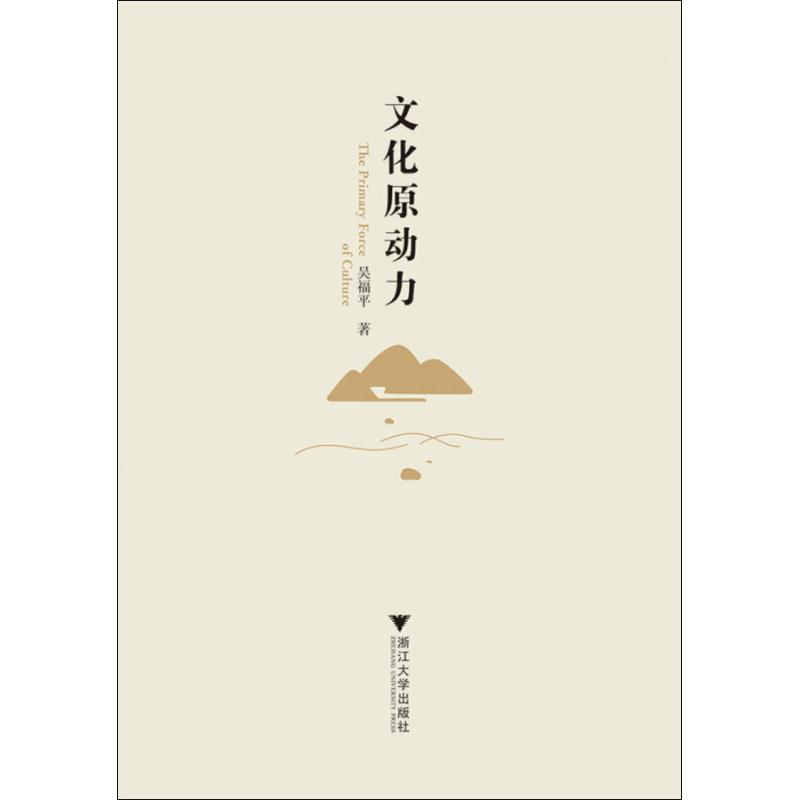 文化原动力