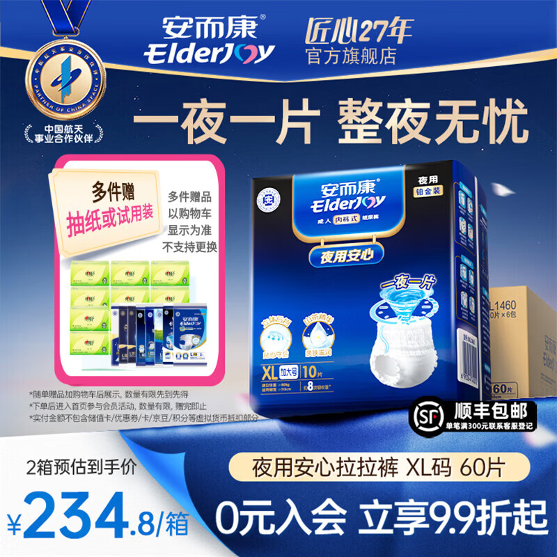 安而康（Elderjoy）夜用安心成人拉拉裤 老人用尿不湿 产妇内裤式纸尿 【一夜一片】 夜用安心 XL码 60片 /箱