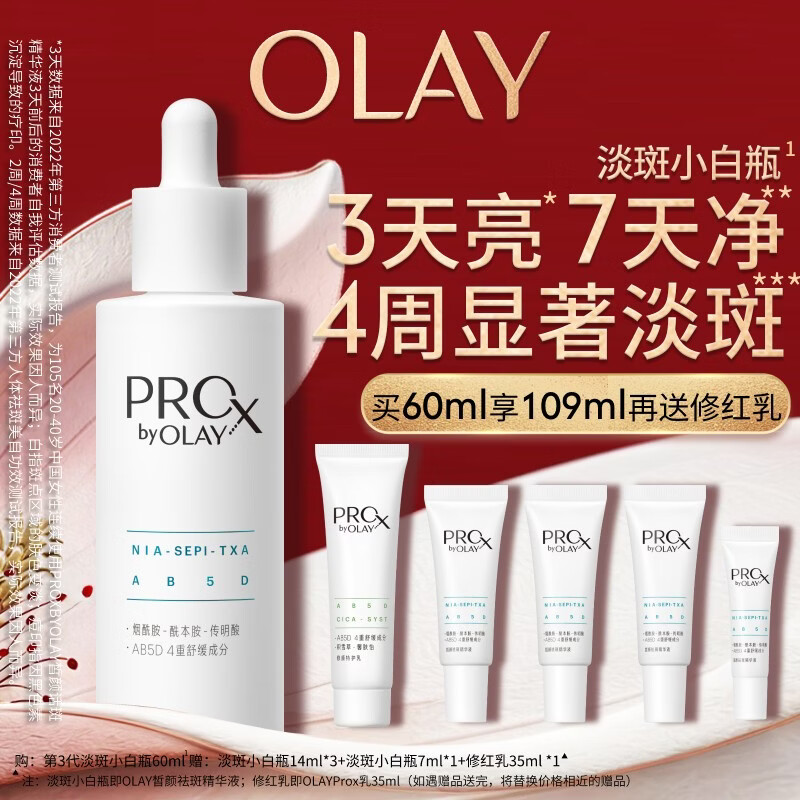 玉兰油（OLAY）第3代全新淡斑小白瓶淡斑淡痘印美白面部精华护肤品送母亲节礼物 【热卖爆款】淡斑小白瓶60ml效期27年2月