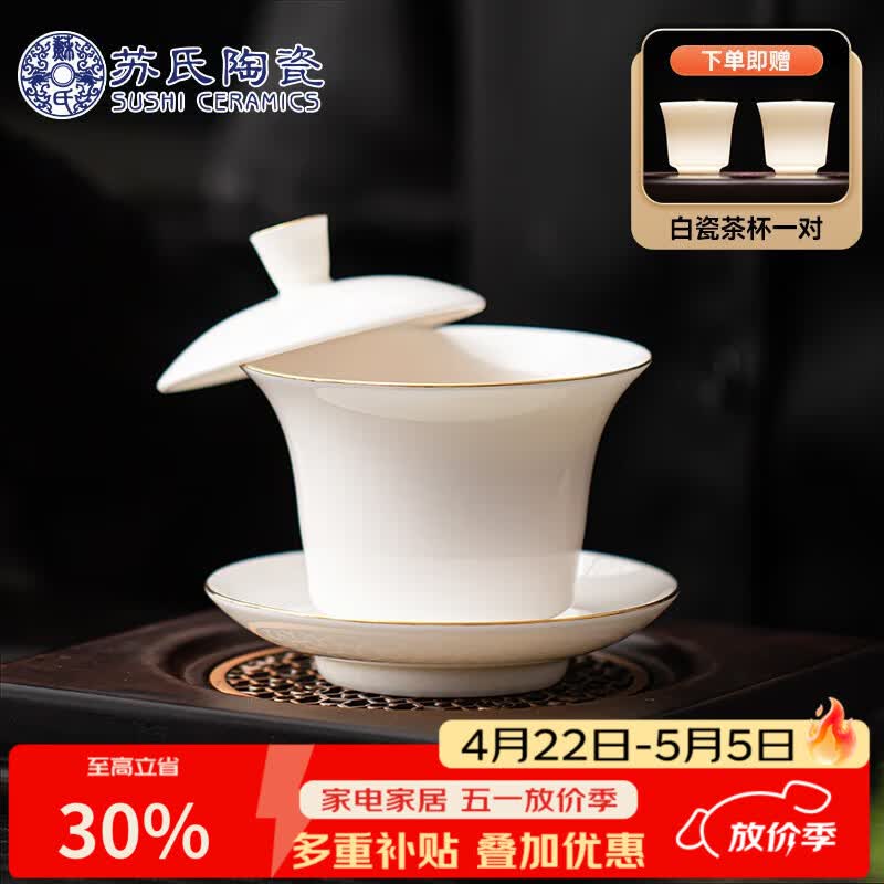 苏氏陶瓷悬停马蹄三才盖碗羊脂玉描金德化白瓷功夫茶具泡茶碗茶备J1038