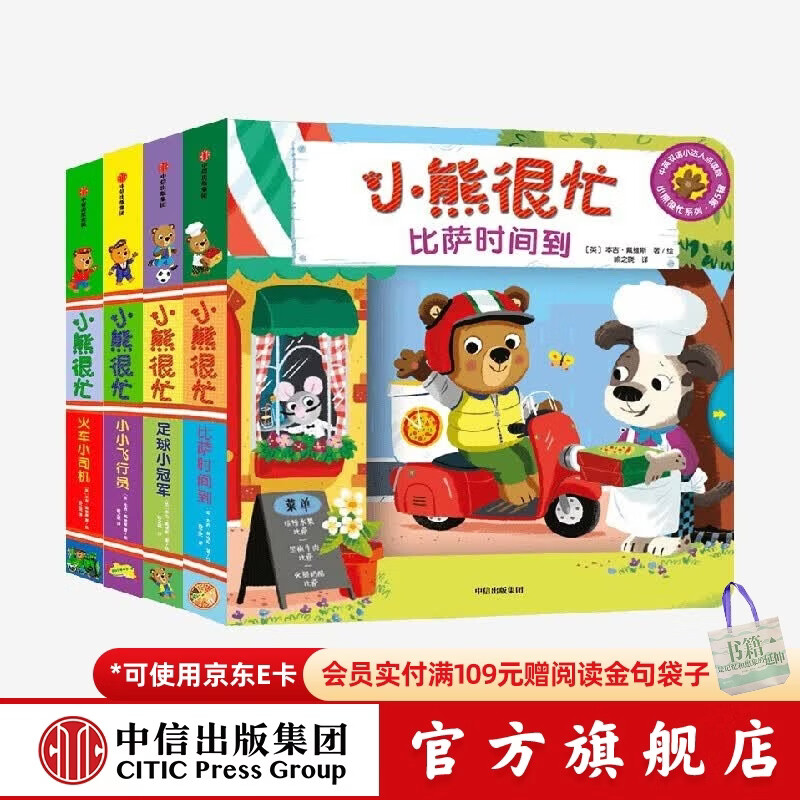 小熊很忙套装4册火车小司机+小小飞行员+比萨时间到+足球小冠军 44元 - 线报酷 小熊很忙套装4册火车小司机+小小飞行员+比萨时间到+足球小冠军 44元 - 线报酷