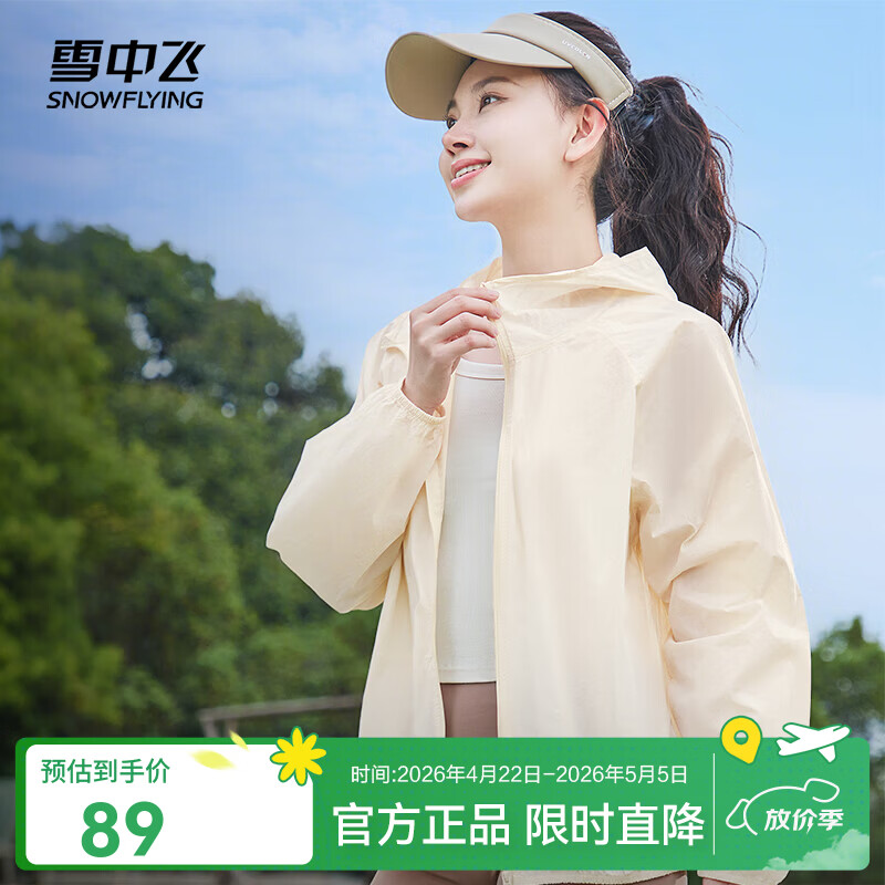雪中飞连帽防晒衣女夏季2025新款夏装防紫外线薄外套小个子外搭防晒服 黄色648F (纯色) L -165/88A-推荐115-130斤