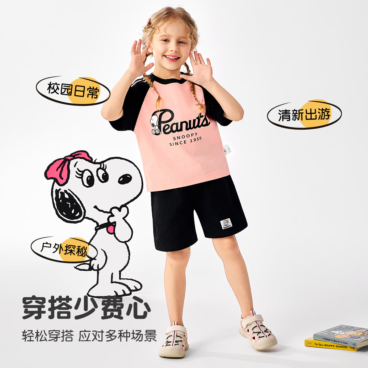 史努比（SNOOPY）儿童短袖T恤凉感夏款2026新款男童女童纯棉印花半袖上衣潮 学院史努比粉 140