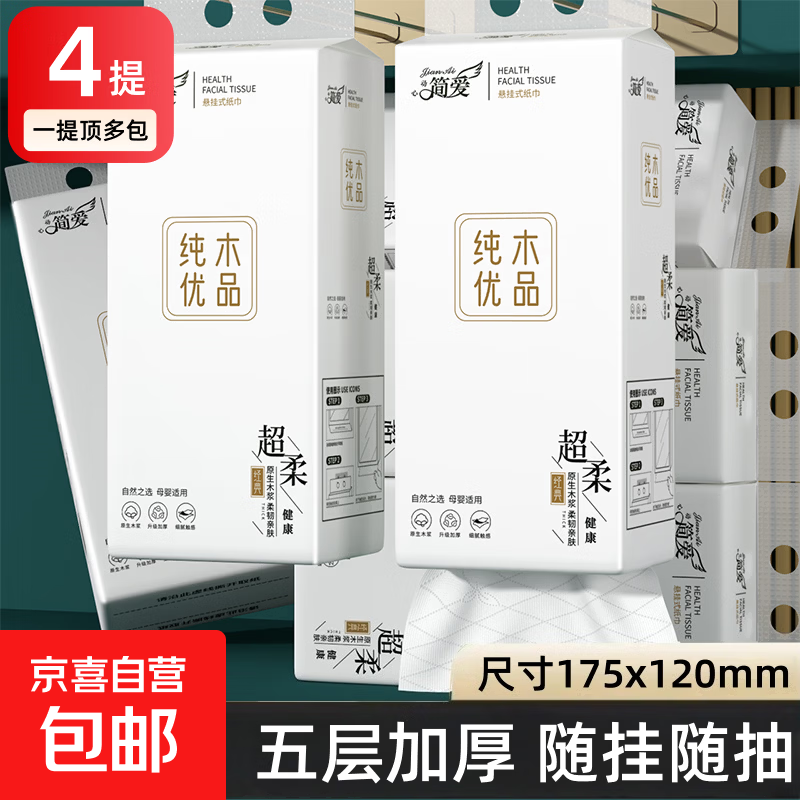 简爱挂式大包抽纸悬挂式家用纸巾壁挂式餐巾纸平板卫生纸擦手纸抽 够用半年4000张【4大提】