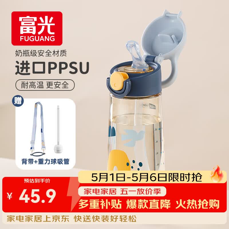 富光塑料杯儿童水杯壶ppsu吸管杯宝宝小学生孕产妇婴幼儿园杯子560ml