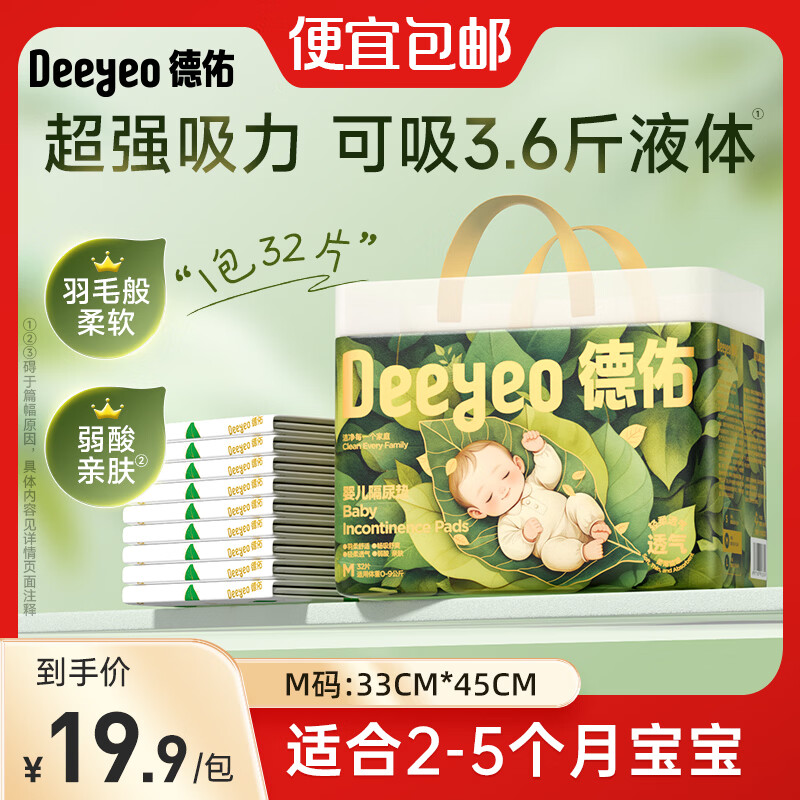 德佑隔尿垫婴儿隔尿垫一次性免洗隔尿垫新生儿宝宝床垫透气护理垫 M码32片【2-5个月33*45CM】