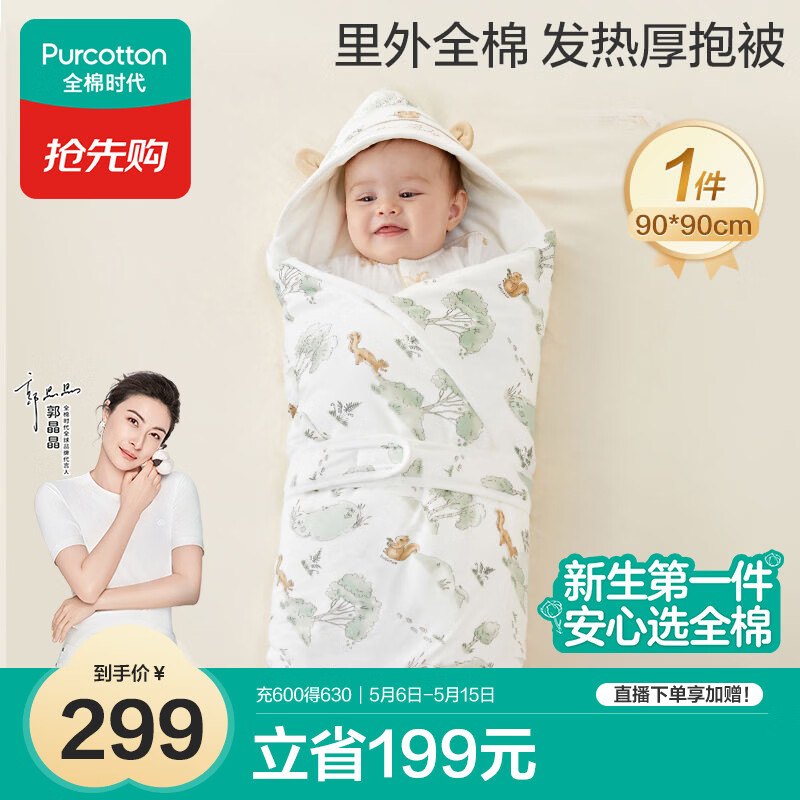 全棉时代婴儿抱被可脱胆纯棉新生儿包被产房包巾四季通用 90cm*90cm小松鼠
