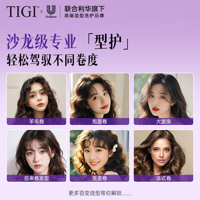 体吉(TIGI)宝贝蛋弹力素烫发卷发保湿护卷蓬松免洗持久定型 【买2瓶更划算】卷发弹力素240ml*2
