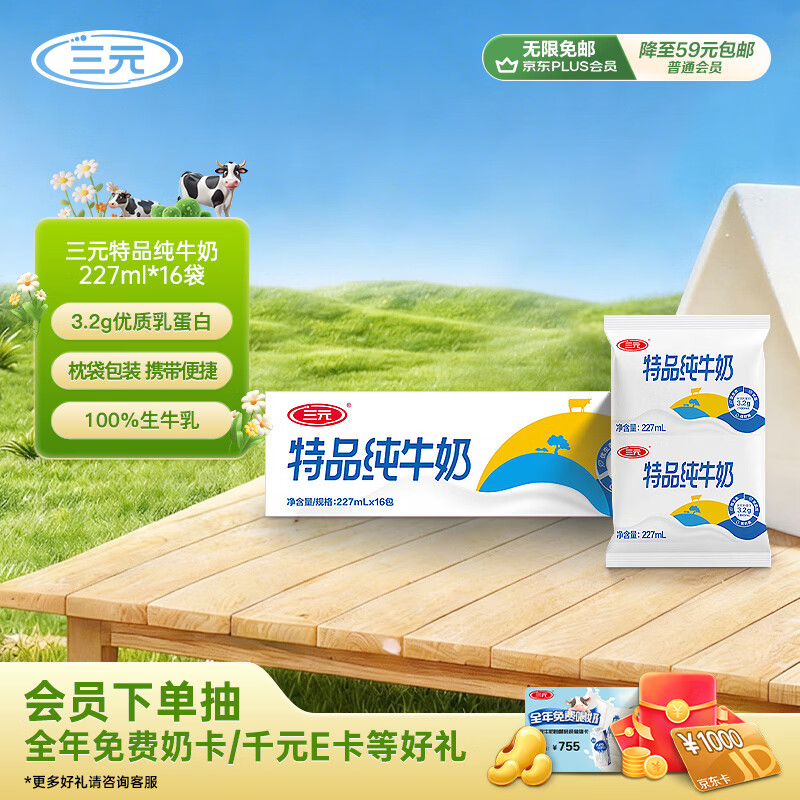 三元特品纯牛奶整箱227ml*16包 枕包 营养早餐伴侣 整箱送礼