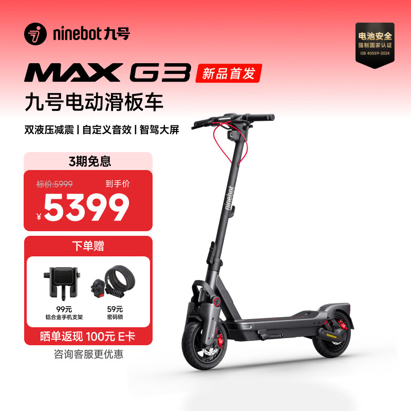 九号电动滑板车MAX G3成年电动人两轮代步车长续航智驾大彩屏舒适减震避震防滑稳定