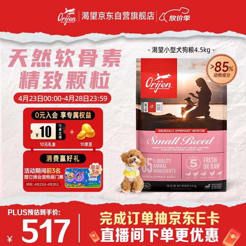 Orijen渴望狗粮 小型犬全期全价小颗粒鸡肉进口犬粮4.5kg效期27/4