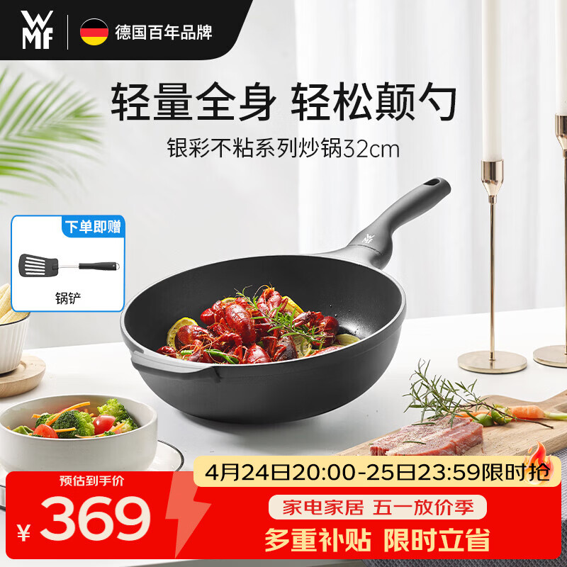 WMF德国福腾宝不粘锅煎炒锅天燃气电磁炉通用银彩炒锅32cm厨房好物