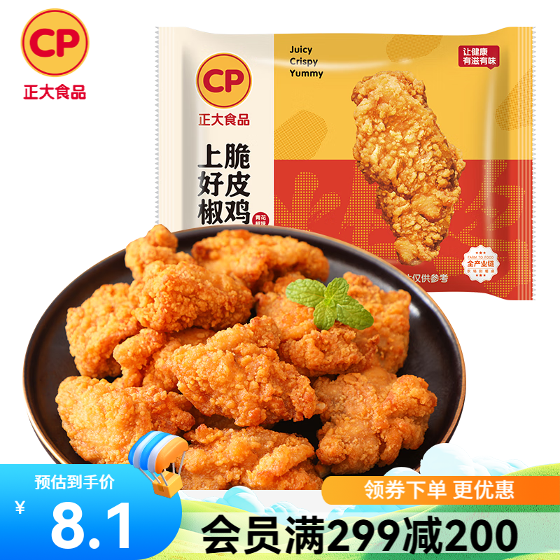 正大炸鸡米花鸡排鸡块鸡柳鸡翅冷冻生鲜速食空气炸锅食材 烧烤食材 上好椒脆皮鸡260g