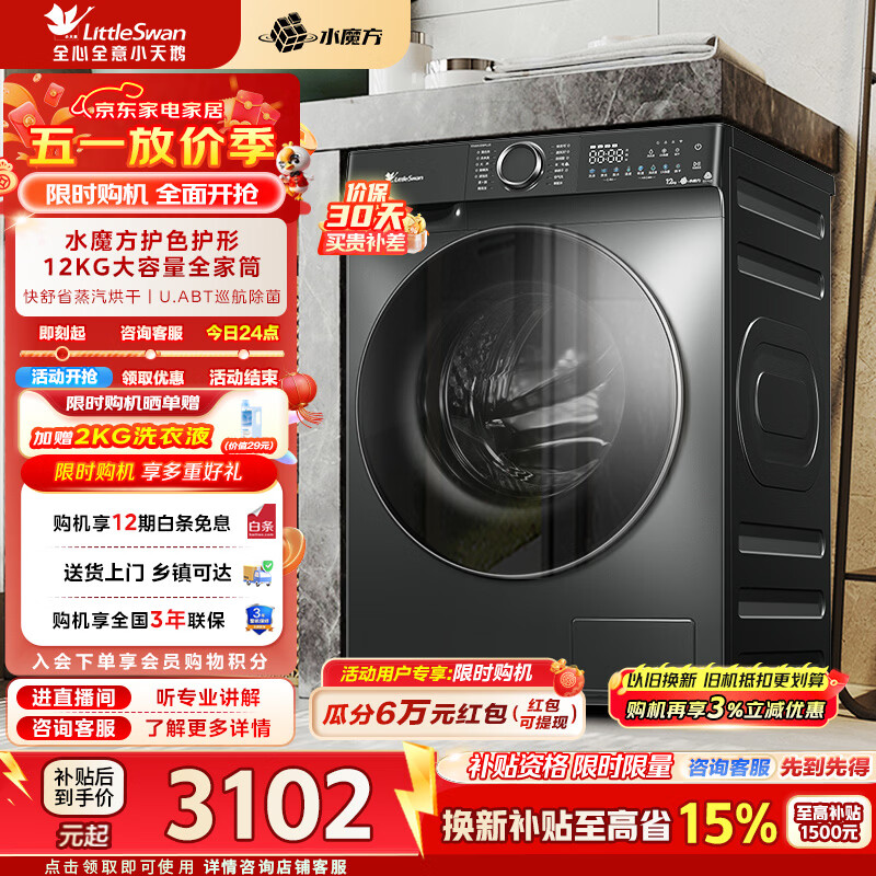 LittleSwan/С��� ˮħ��ϵ�� 12kg ϴ��һ�� TD120V618PLUS 2548.98Ԫ