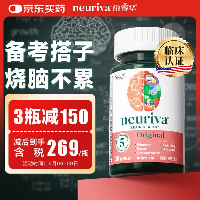 SCHIFFneuriva脑动力 ps磷脂酰丝氨酸神经酸非dha补脑增强记忆力脑力素