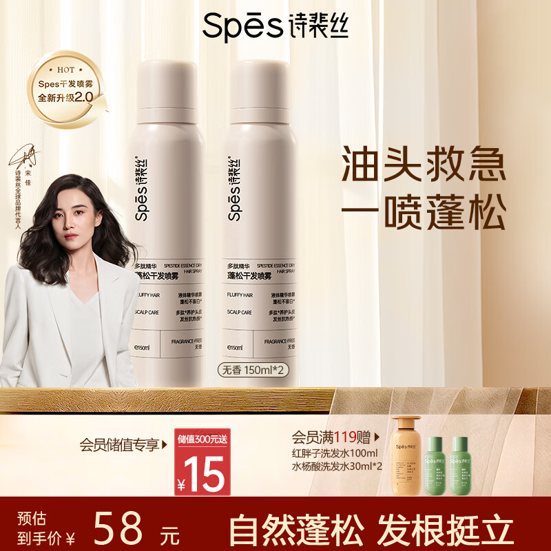 Spes诗裴丝免洗干发喷雾头发蓬松持久定型去油神器无香喷雾150ml*2支
