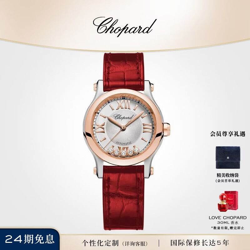 萧邦（Chopard）520礼物快乐钻石30mm玫瑰金及精钢机械机芯瑞表女腕表官方正品 玫瑰金及精钢红色表带 30mm