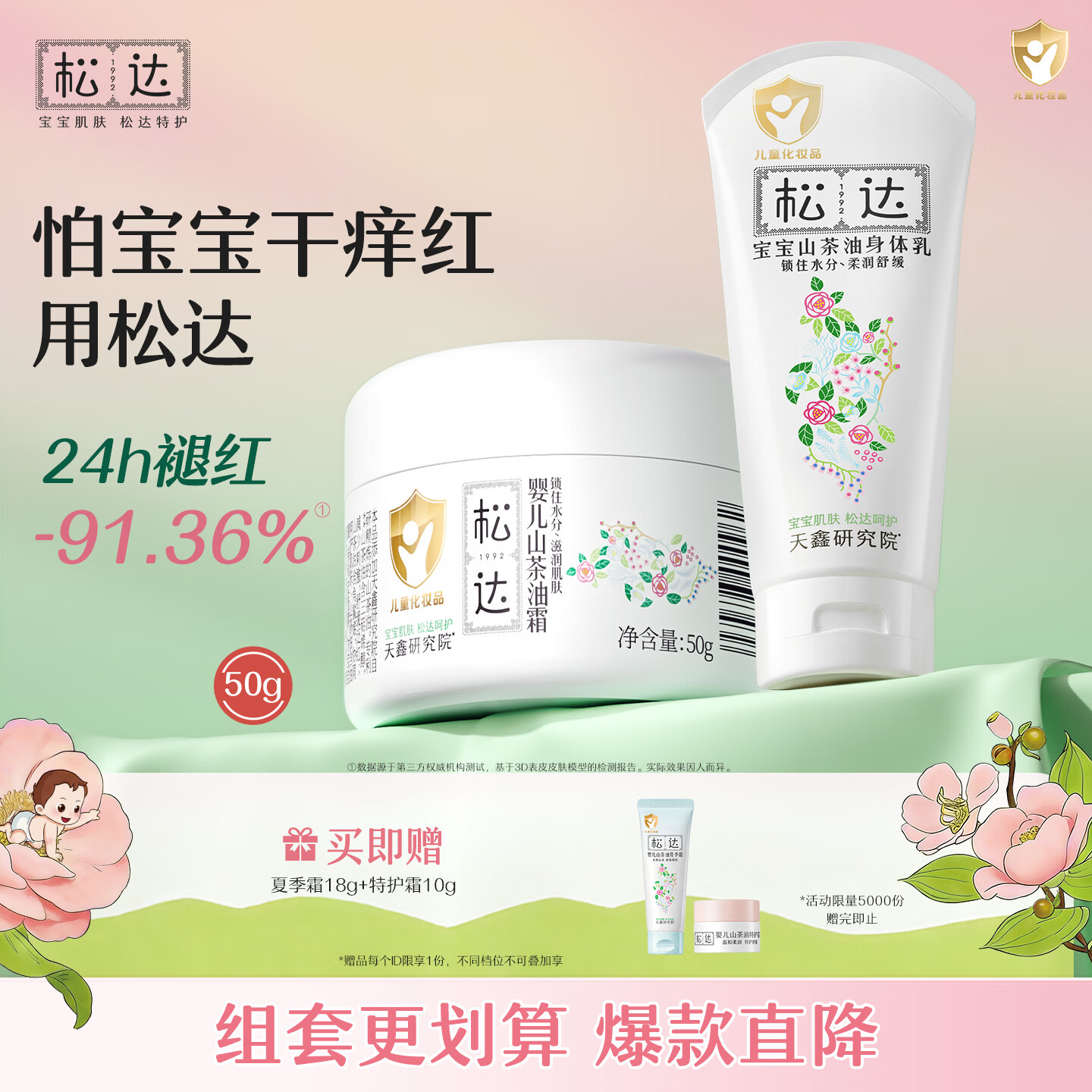 松达婴儿山茶油霜宝宝面霜保湿护肤滋润补水擦脸霜儿童小茶霜 【爆款组合】山茶油霜50g+身体乳100g
