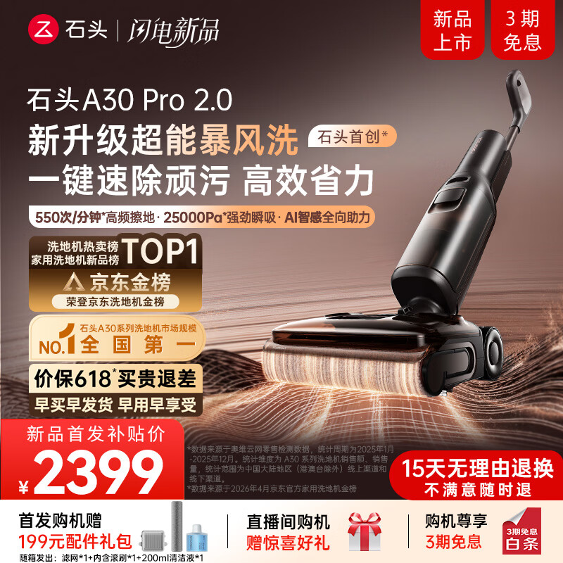 石头A30 Pro2.0洗地机【AI全向助力】25kPa吸力0缠毛95℃除菌超薄躺平自动清洗吸拖一体扫地机机器人
