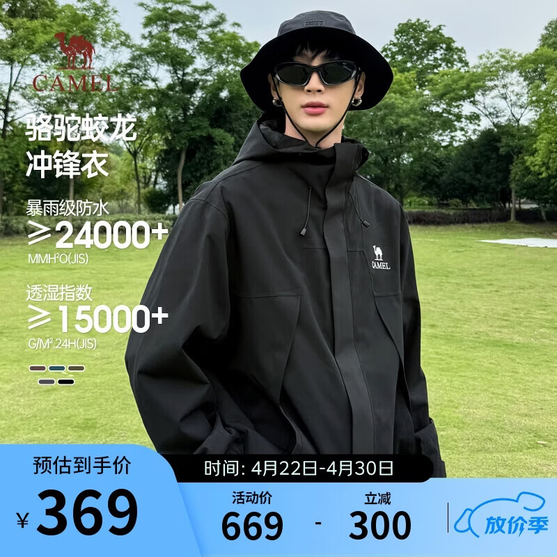 骆驼蛟龙冲锋衣男女同款潮流运动户外防雨登山外套春秋季M34CAFO730C