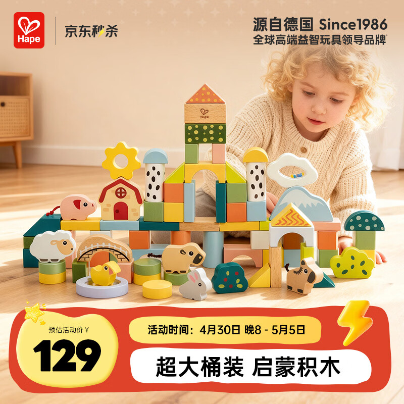 Hape宝宝木质玩具大颗粒云朵农场感官启蒙积木桶男女孩生日礼物E7550