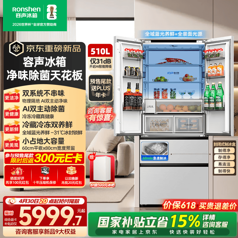 容声方糖机皇510L(2.0)法式多门冰箱双系统超薄零嵌入式制冰全域蓝光一级能效国家补贴 BCD-510Q60FZNBD