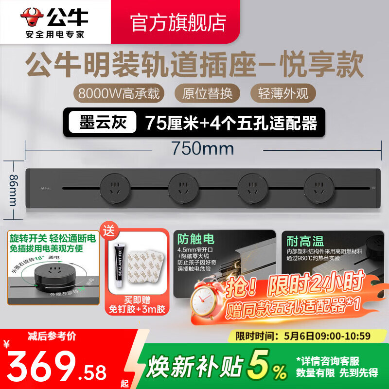 公牛（BULL）轨道插座明装墙壁插座壁挂式插线板接线板多功能免打孔8000W【悦享款】 【明装75cm+4个适配器】墨云灰GB32