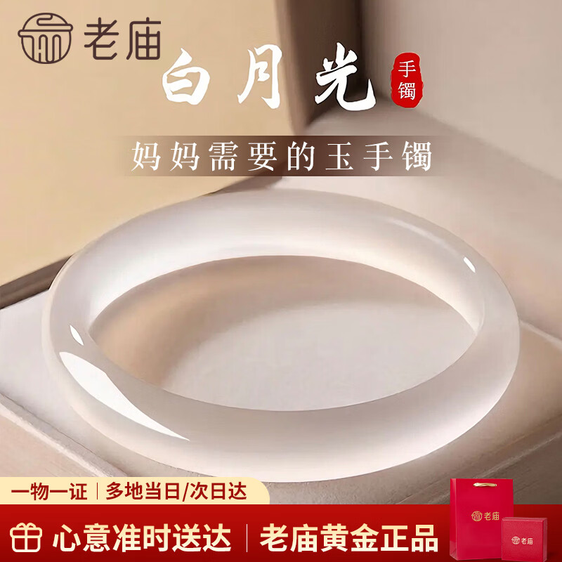 老庙母亲节礼物玉手镯白月光女冰种宽条玉髓镯子妈妈生日礼物女友老婆