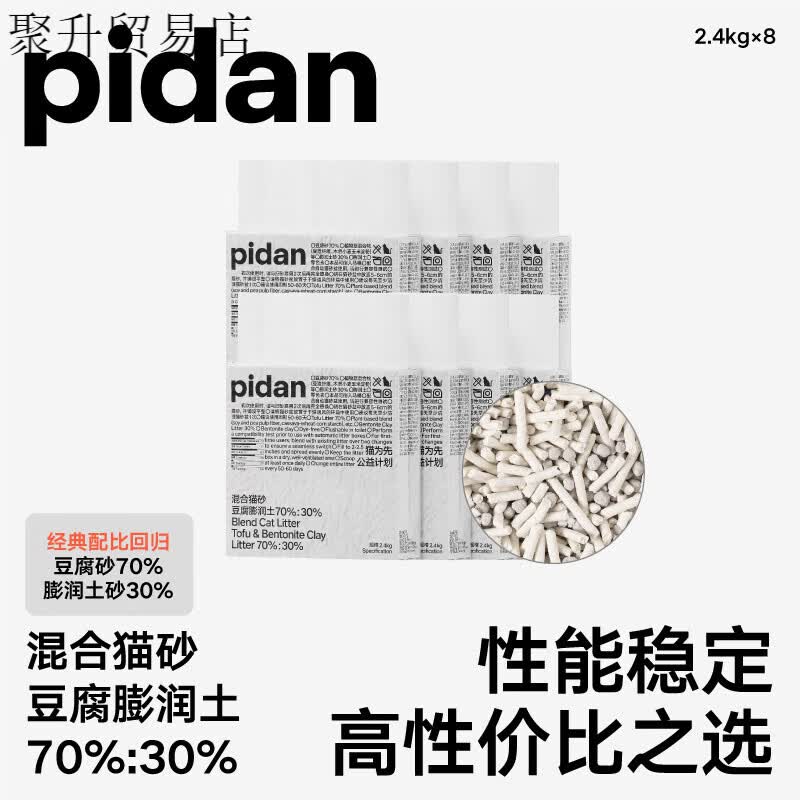 pidan猫砂豆腐膨润土混合砂吸臭结团皮蛋猫砂猫咪用品 【经典款混合砂】*8包-共19.2kg