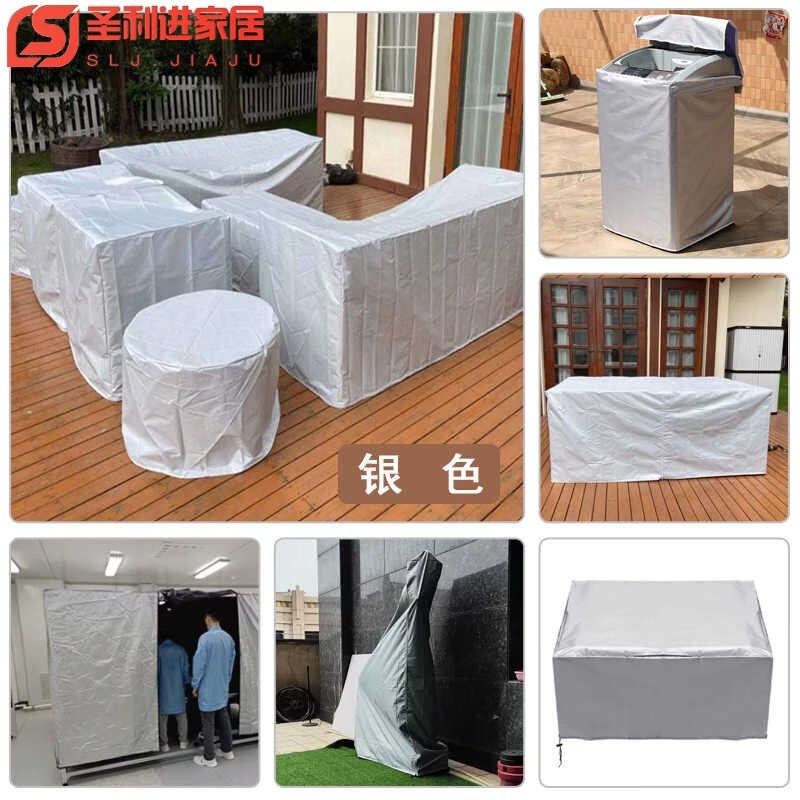 燊虓定制家具防尘罩 防雨罩 防水罩 户外家具罩子桌椅机械设备 防晒罩 银色 300D中厚牛津布+底部抽绳 长70cmX宽70cmX高70cm